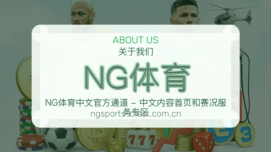 NG体育APP网页多端服务展示