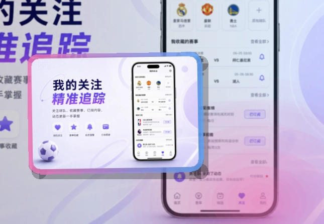 下载指引 · 移动赛事服务 · 移动端体验更连贯界面展示